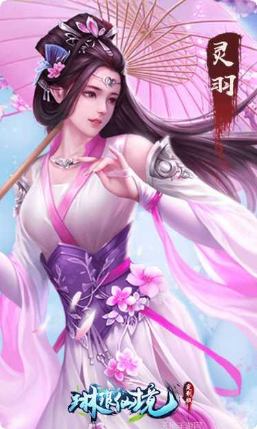 琳琅仙境定制版手机版官方版大全