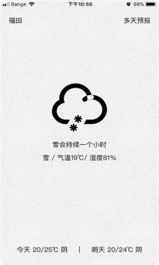 知否天气查询