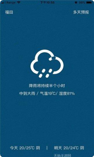 知否天气app下载