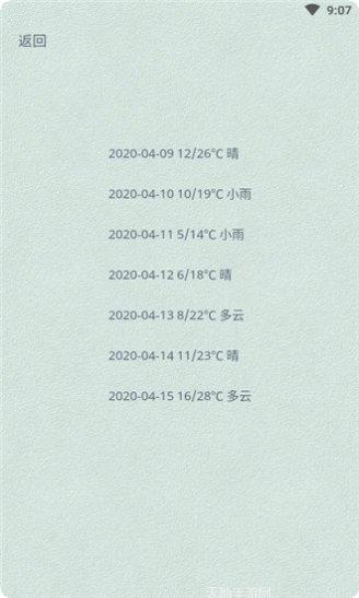 知否天气更新
