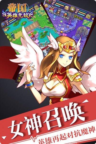 帝国王者归来策略战斗