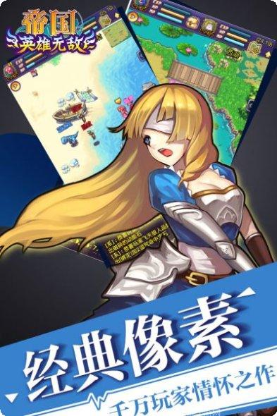 帝国王者归来英雄培养