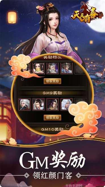 天天有喜2BTGM福利领取