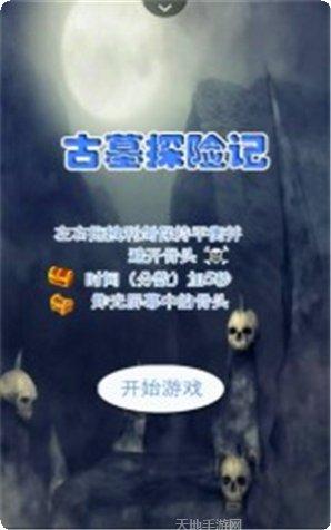 古墓探险家角色选择
