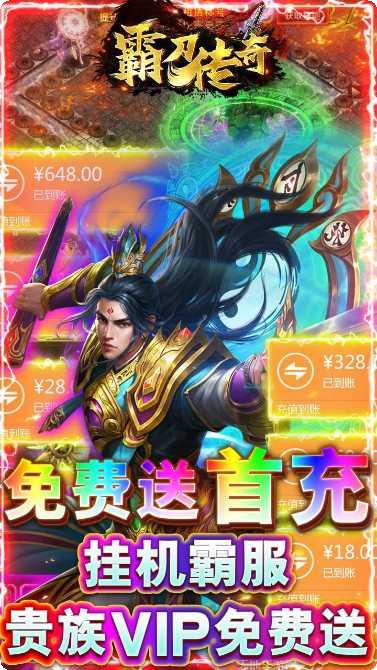 霸刀传奇BT送万元真充卡礼包