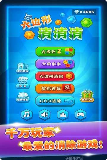 六边形消消消无限金币