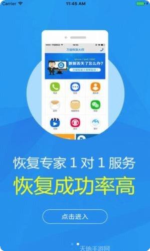 万能恢复精灵数据恢复
