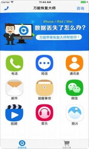 万能恢复精灵照片恢复