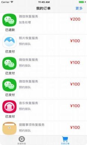 万能恢复精灵安卓版