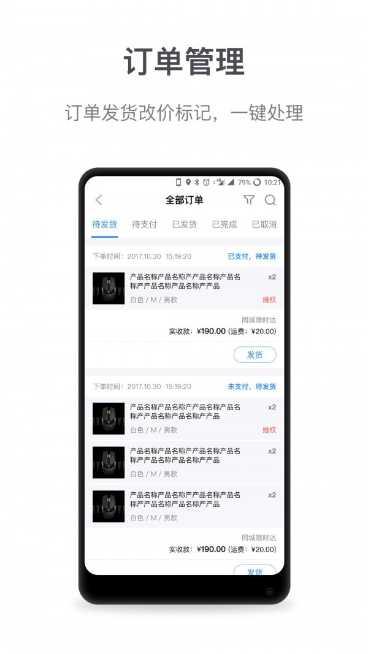 微盟商户助手下载