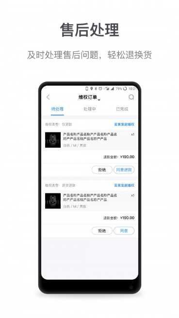 微盟商户助手登录