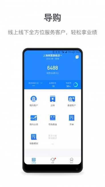 微盟商户助手功能介绍