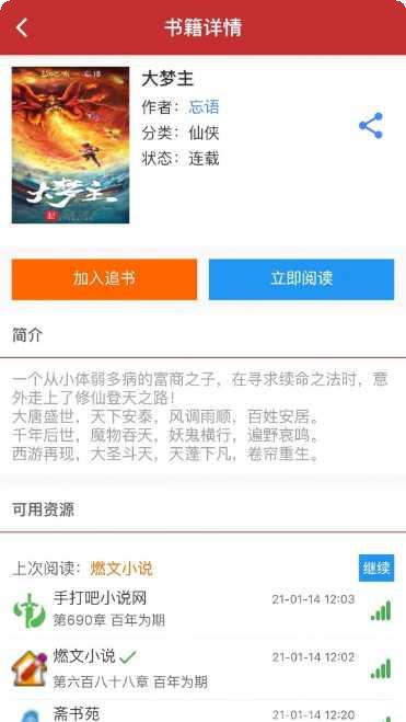 大力追书最新版