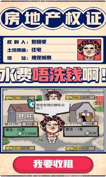 包租婆游戏正版官网版下载合集