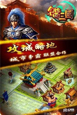 名酱三国BT官方版下载地址大全