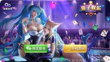 骄子娱乐角色介绍