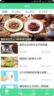 健康养生门户下载