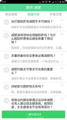 健康养生门户安卓版