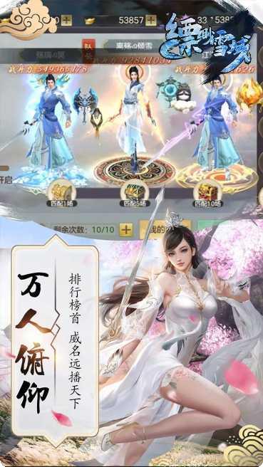 飘渺雪域手机免费版大全