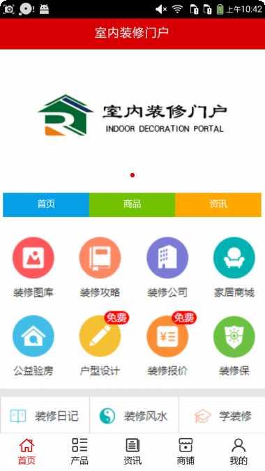 室内装修门户app下载