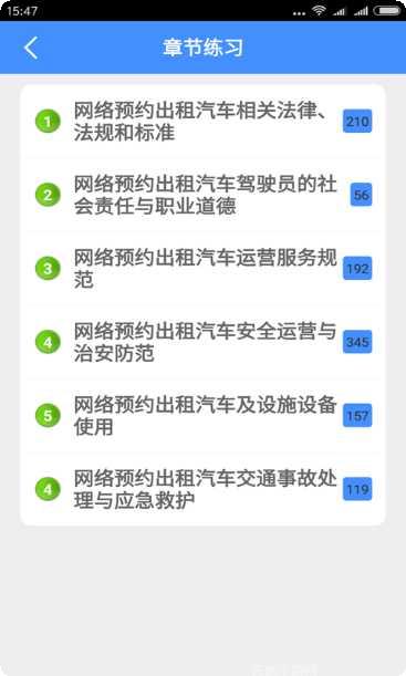 网约车从业资格考试题库