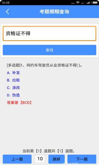 网约车从业资格考试报名