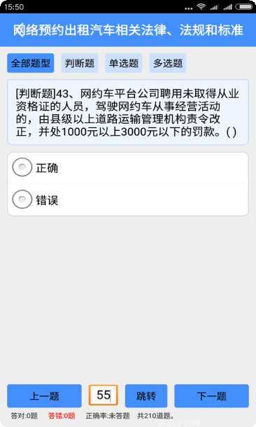 网约车从业资格考试模拟