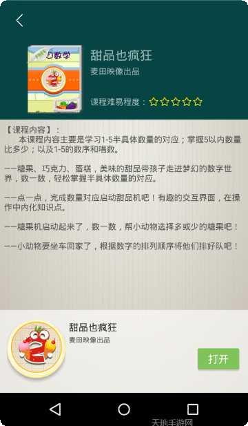 麦田数学园app