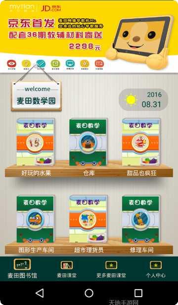 麦田数学园游戏