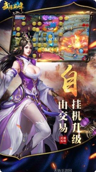 武炼巅峰之帝王传说破解版最新版app大全