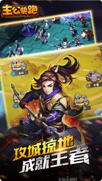 主公快跑钻石版官方版所有游戏大厅