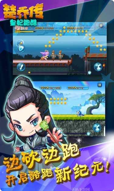 楚乔传百度版下载