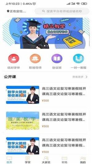 状元学堂课程
