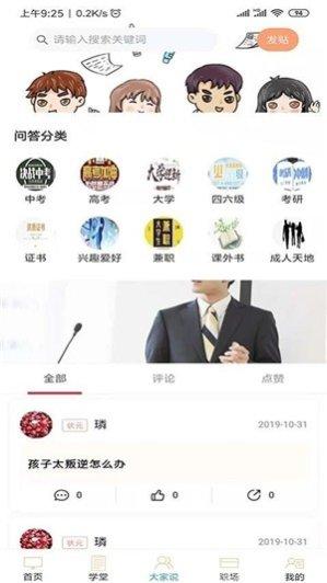 状元学堂学习方法