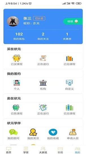状元学堂在线辅导