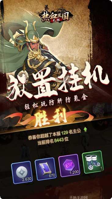 热血三国无双BT千抽GM特权下载