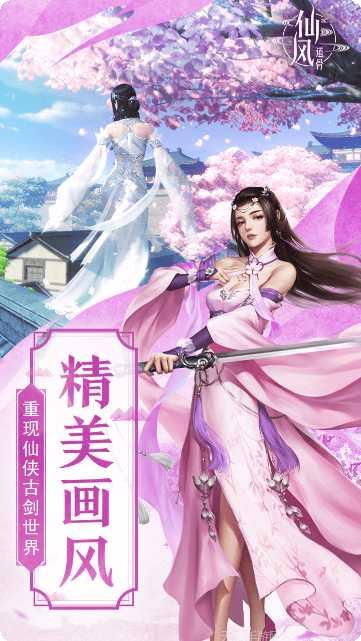 仙风道骨技能解析