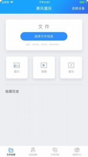 暴风魔投最新版