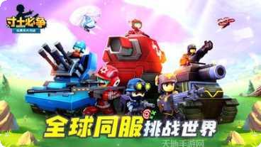 寸土必争果盘版下载