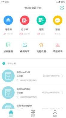 91360会诊医疗讨论