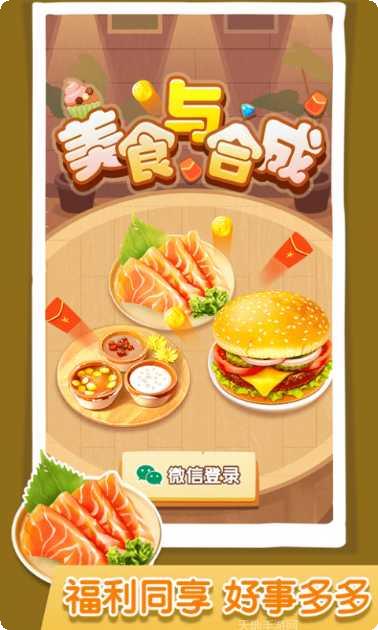 美食合成攻略分享