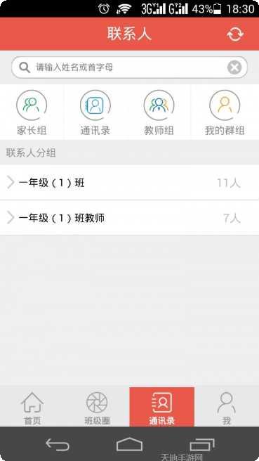联通沃校园app下载