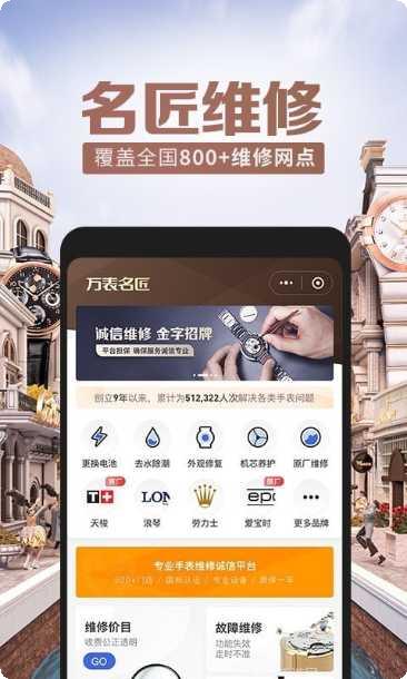 万表名匠腕表定制