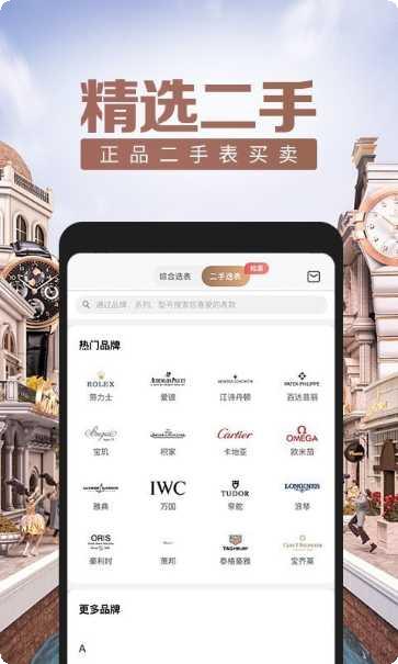 万表名匠二手表交易