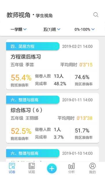 专课专练学生端下载