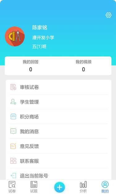 专课专练学生端app