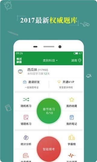 咨询工程师考试神器app下载