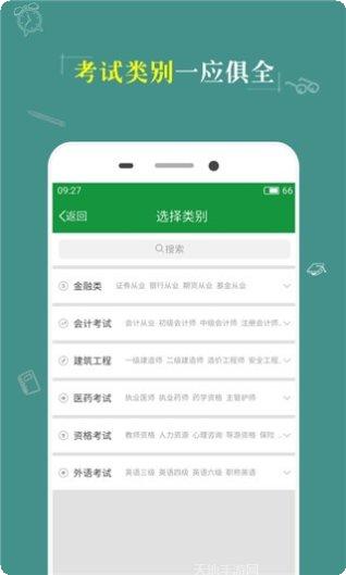 咨询工程师考试神器最新版