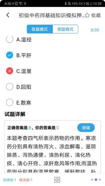 初级中药师题库最新版