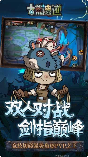 古荒遗迹游戏攻略